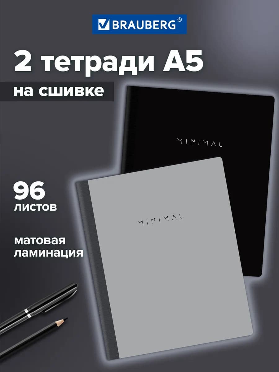 Тетрадь 96 листов в клетку 2 штуки набор