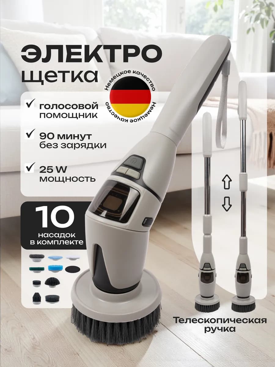 Электрическая щетка для уборки с телескопической ручкой