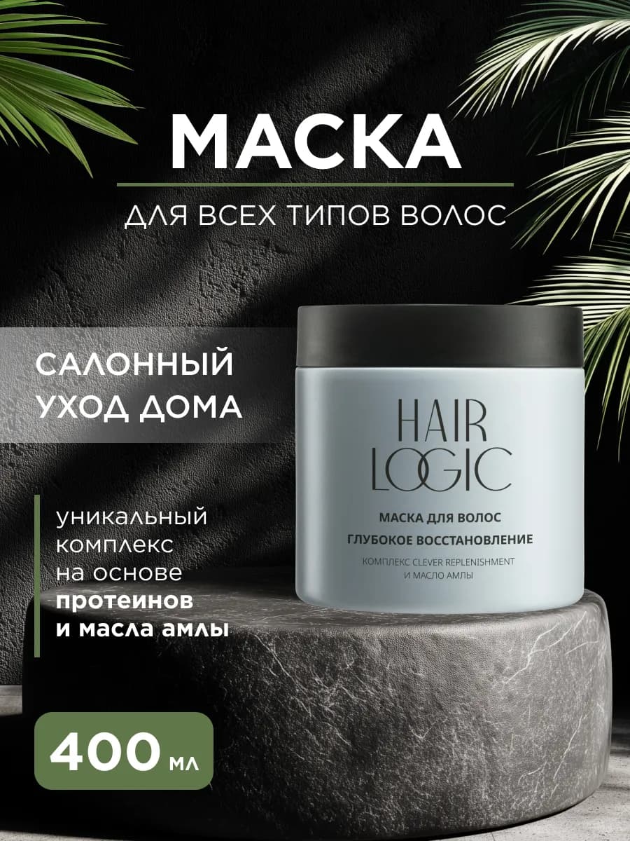 Маска глубокое восстановление волос с маслом АМЛЫ