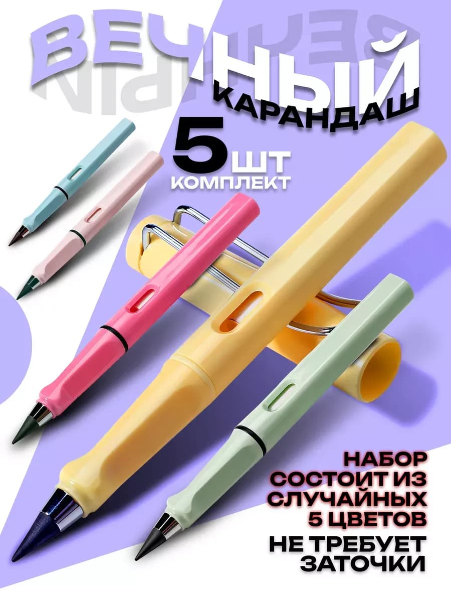 Карандаш простой вечный с ластиком набор 5 шт