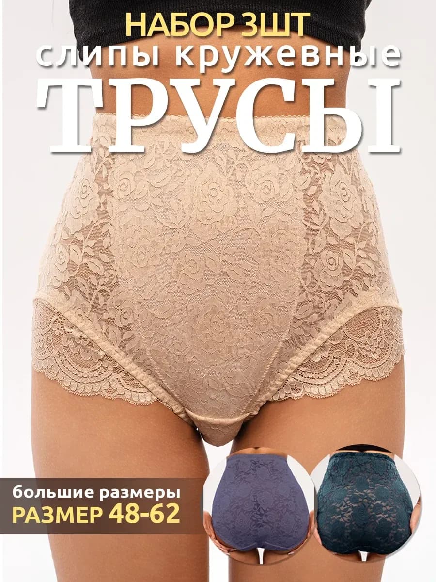 Набор трусы с высокой посадкой кружевные, 3шт