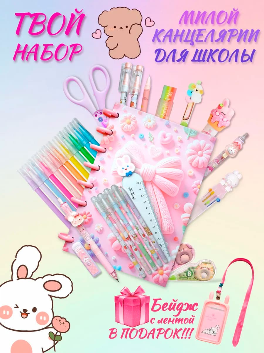 Набор канцелярии милый бокс в подарок девочке на 8 марта