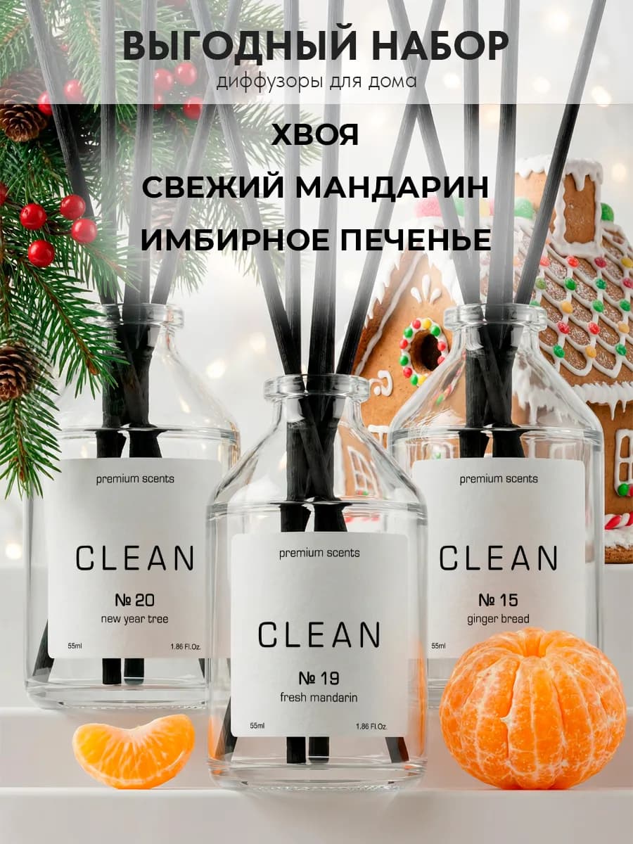 Диффузор для дома с палочками 3 шт