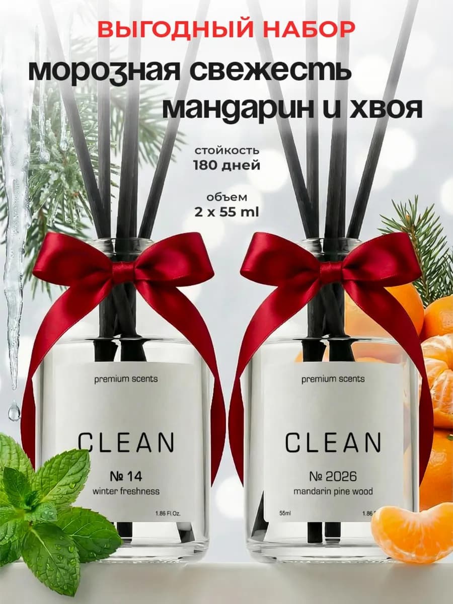 Диффузор для дома с палочками 2 шт