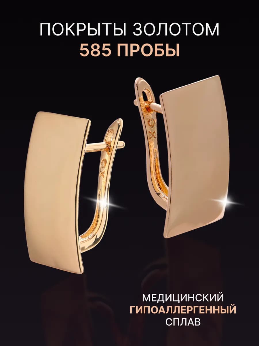 Серьги позолоченные прямоугольные офисные женские