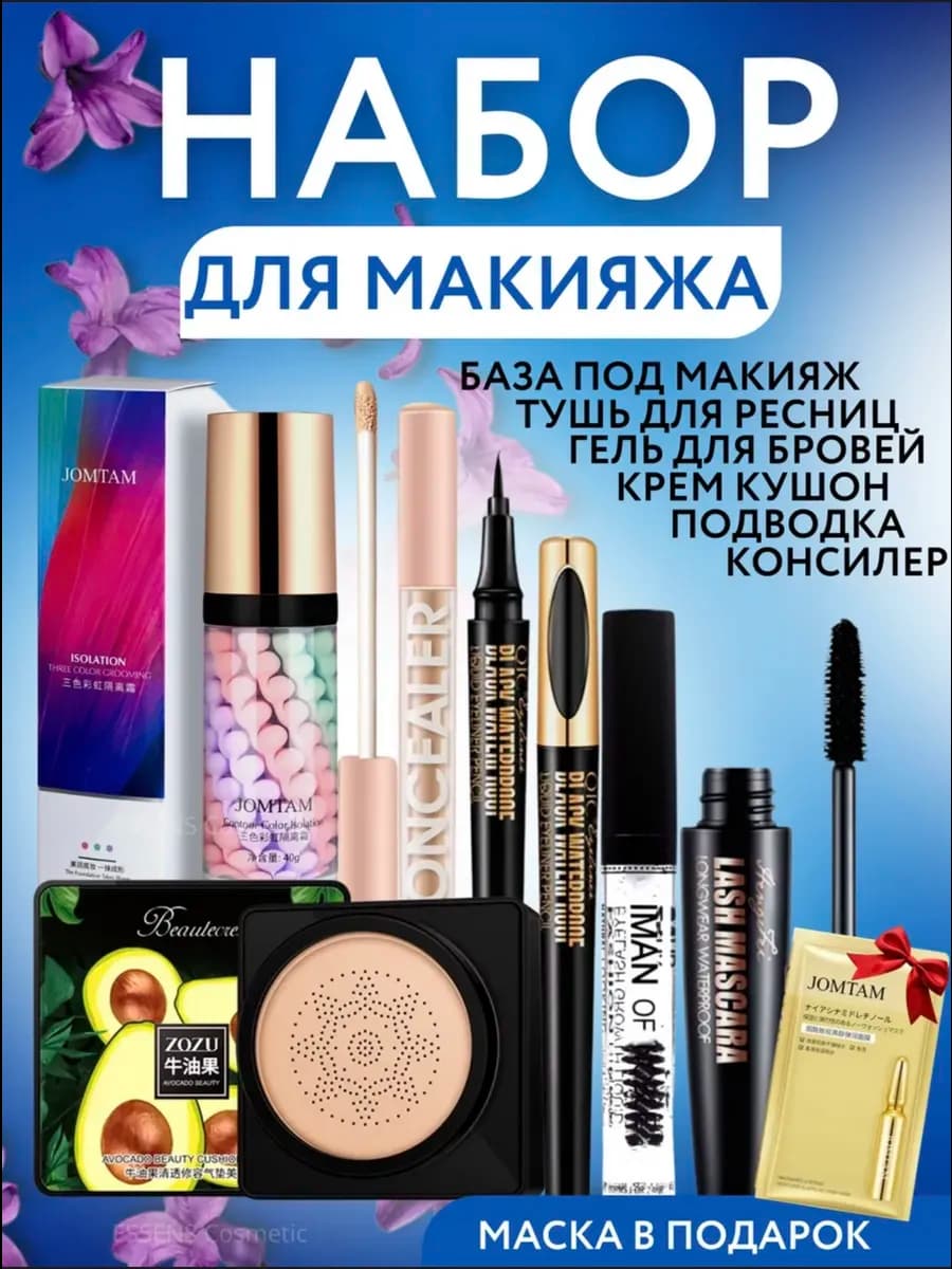 Подарочный набор косметики для макияжа бьюти бокс для женщин