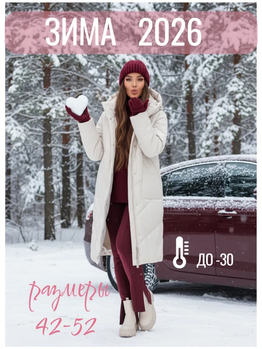 Куртка зимняя женская длинная