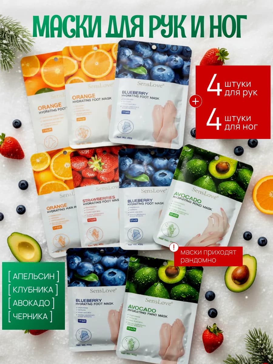 Набор масок для рук и для ног профессиональный