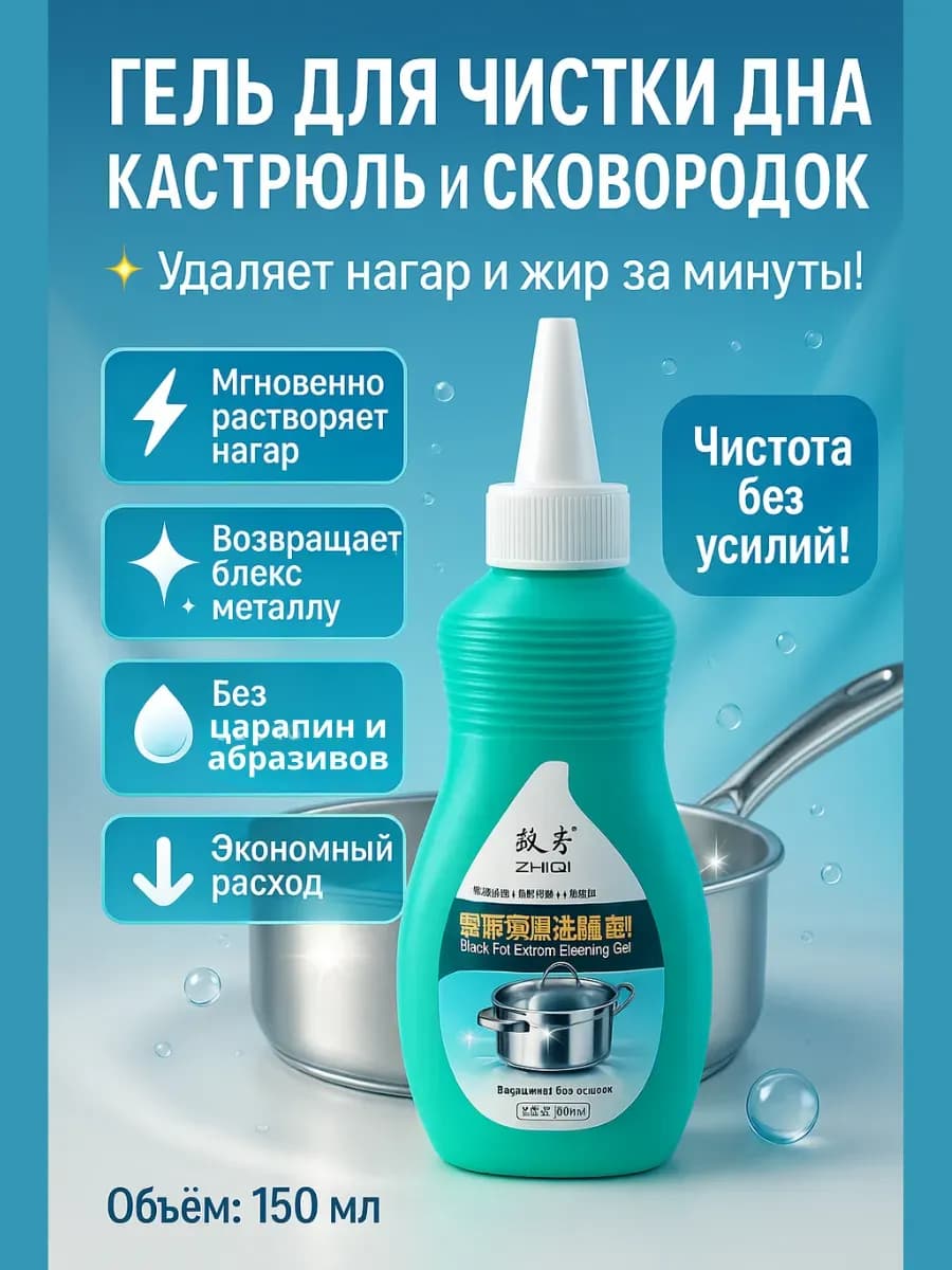 Средство чистящее для кухни от жира и нагара - фото 1