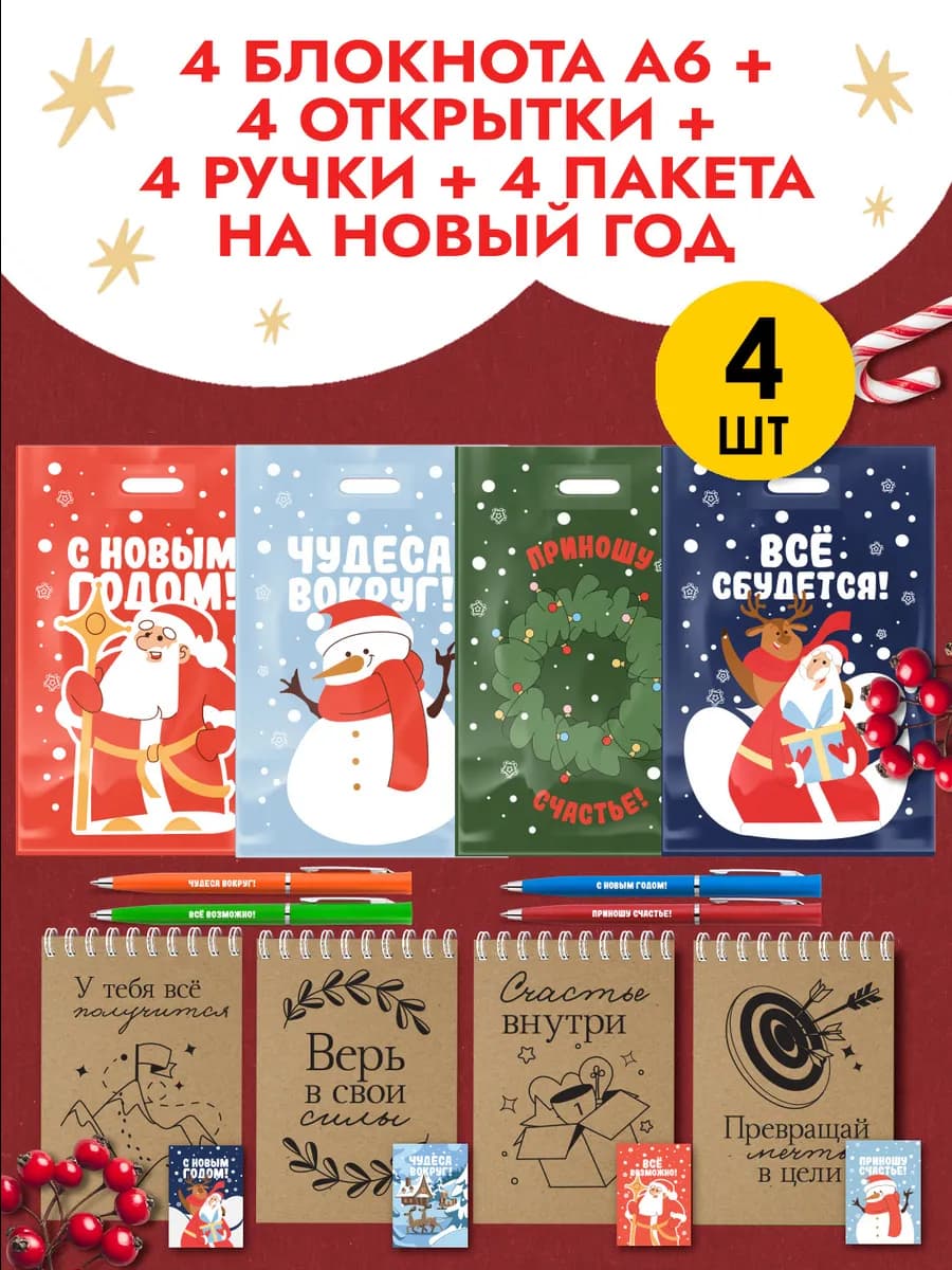 Подарочный набор блокнот ручка и открытка на Новый год 2026