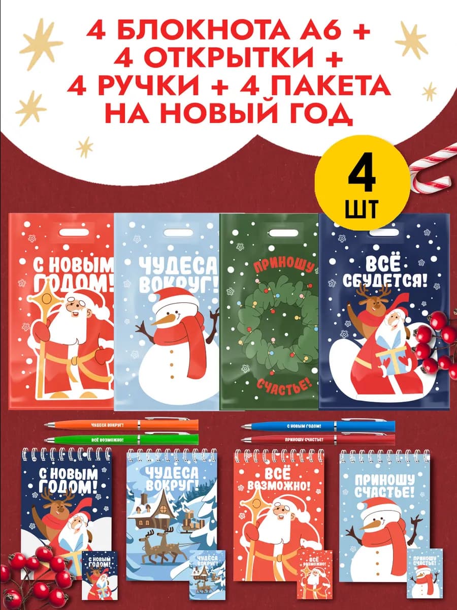 Подарочный набор блокнот ручка и открытка на Новый год 2026