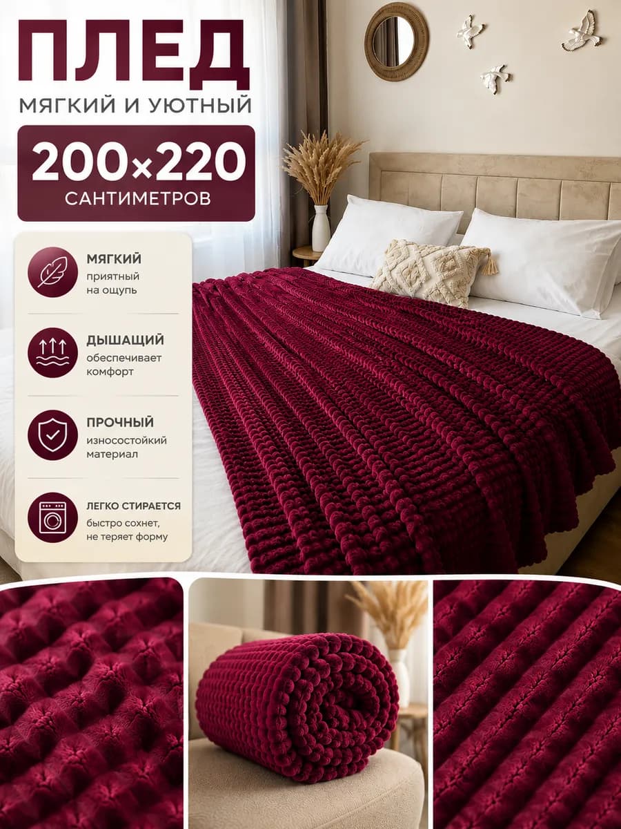 пледы покрывал кубик 200х220