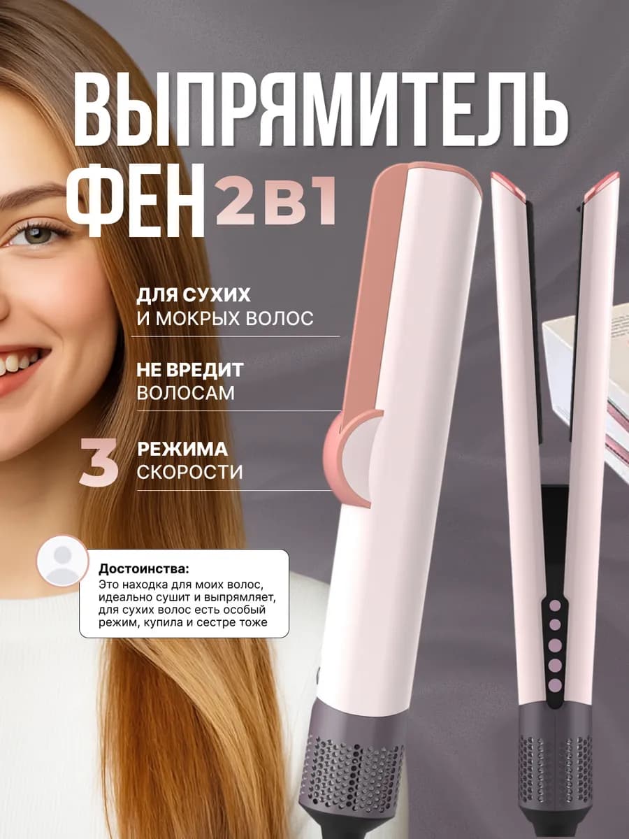 Фен выпрямитель для волос профессиональный Airstrait - фото 1