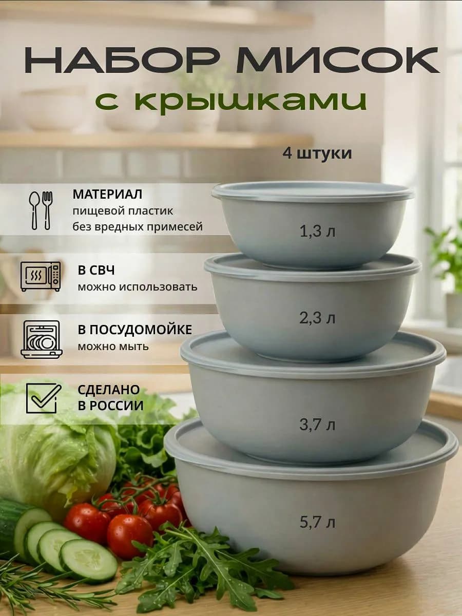 Набор салатников с крышкой для кухни пластик
