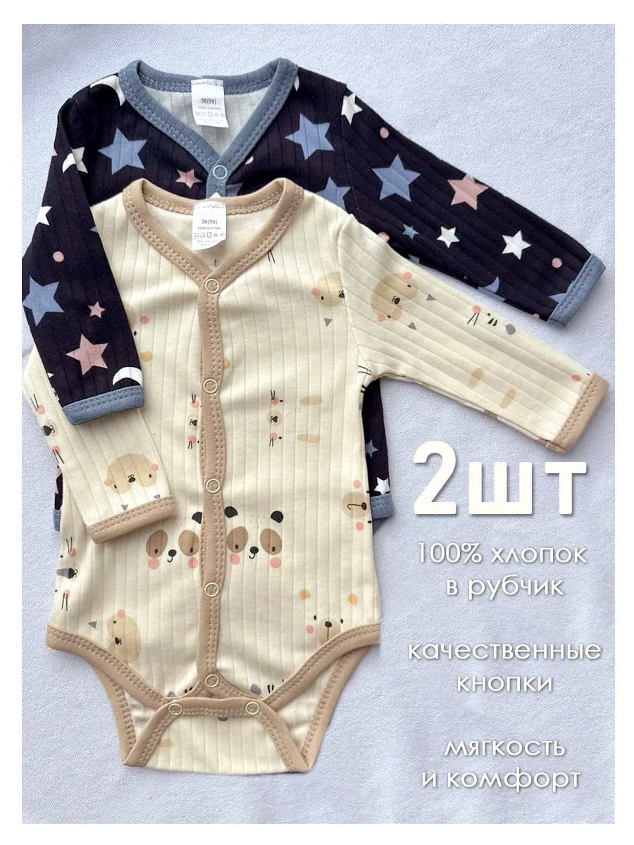 Боди для Новорожденных Набор 2 шт