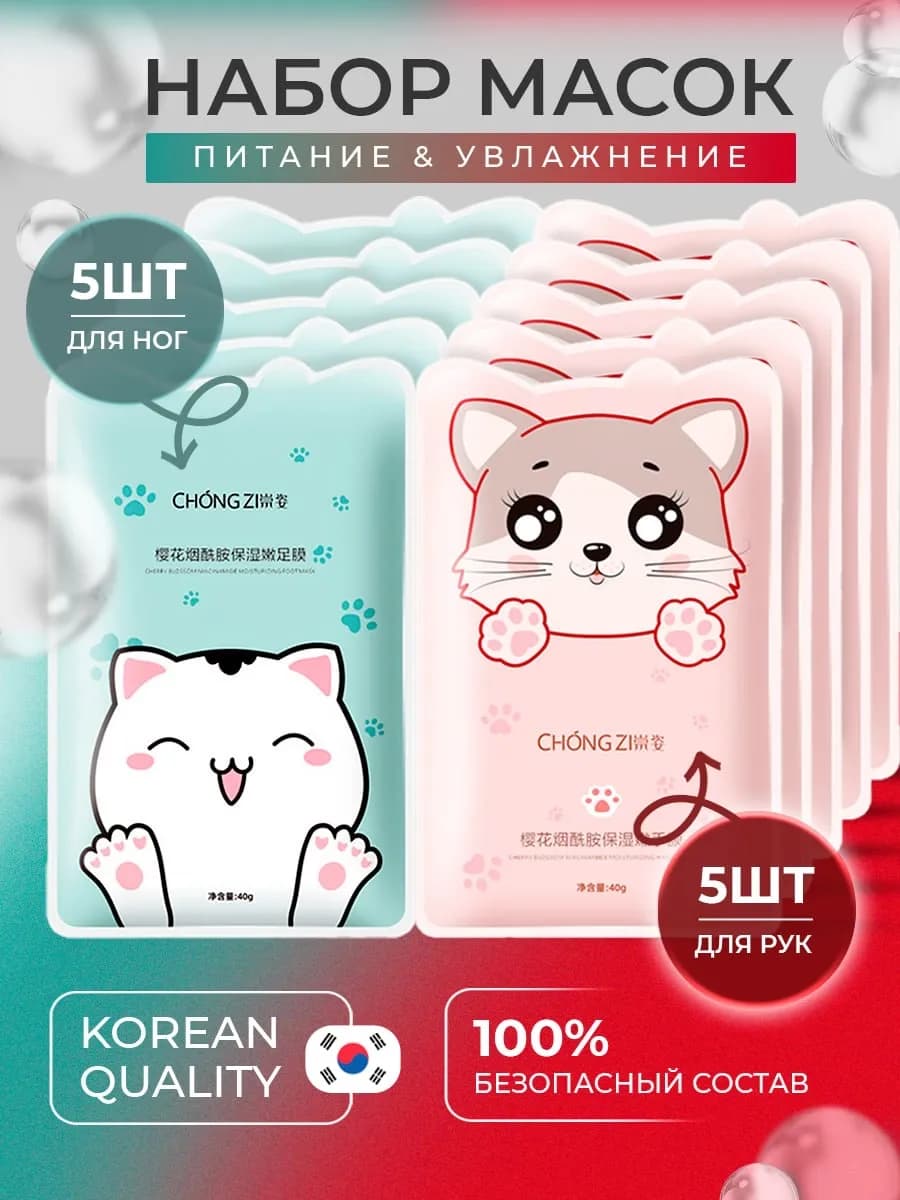Маска перчатки для рук носочки увлажняющие для ног 10 шт spa