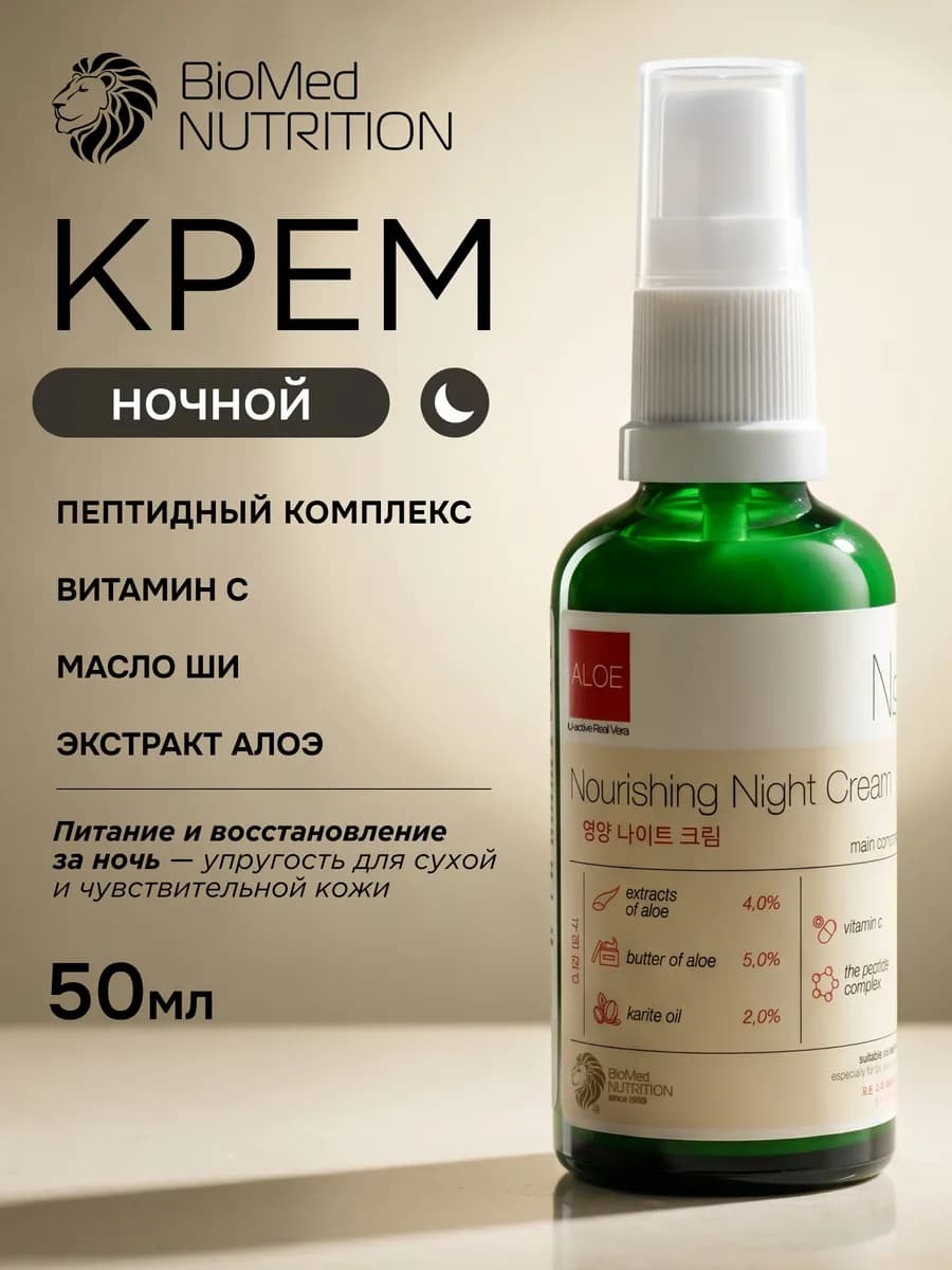Крем для лица ночной 50 мл
