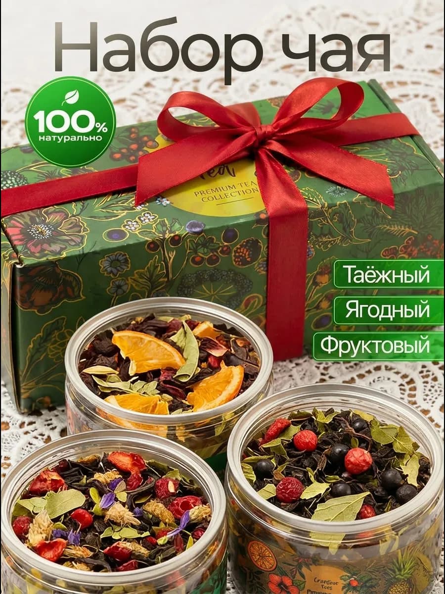 Подарочный набор чая 3 банки