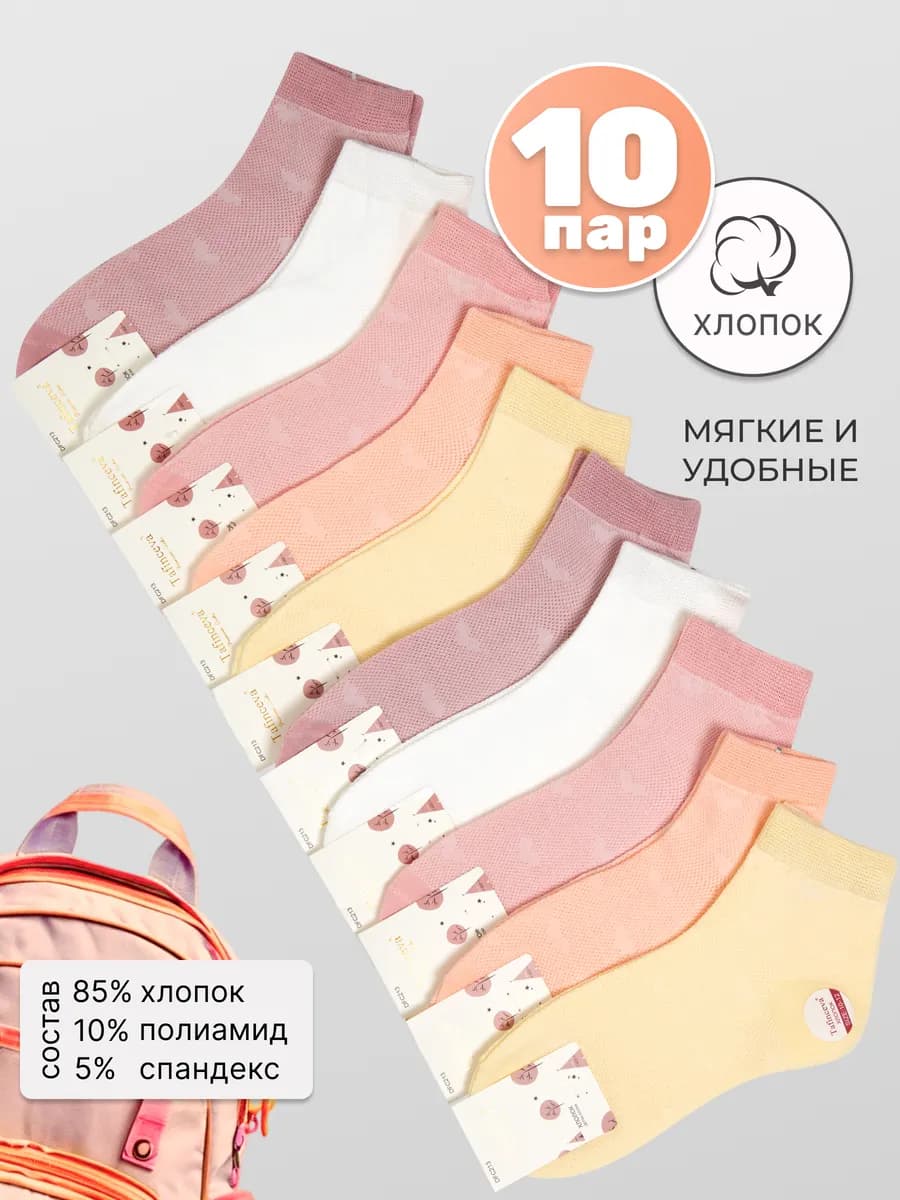 Набор носков