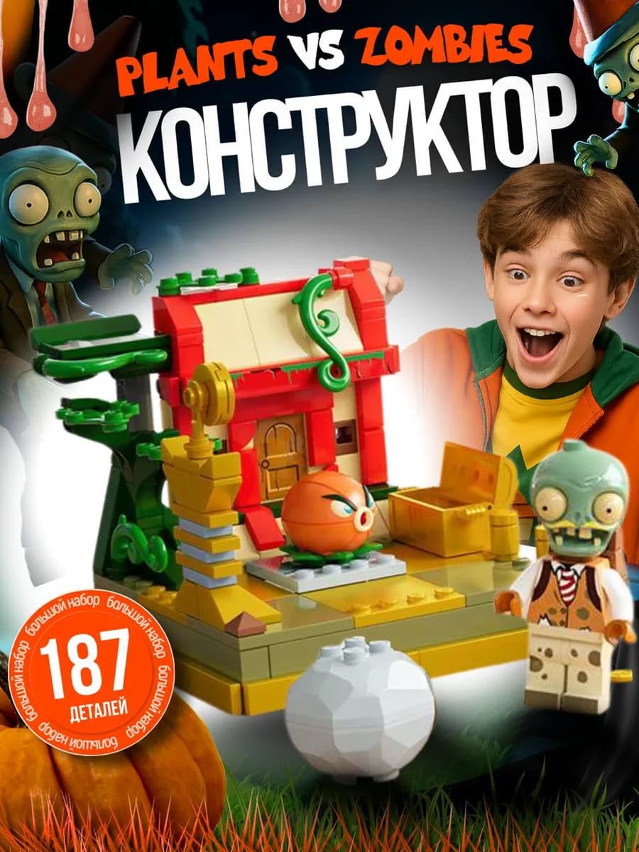 Конструктор Plants vs Zombies