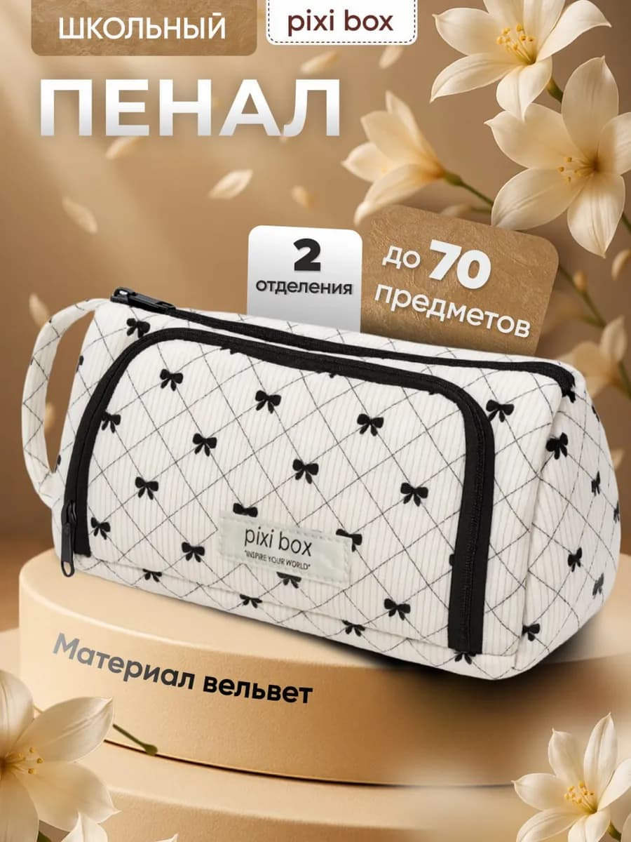 Эстетичный пенал с бантиками