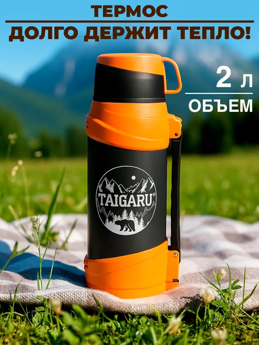 Термос металлический 2 литра для чая и кофе