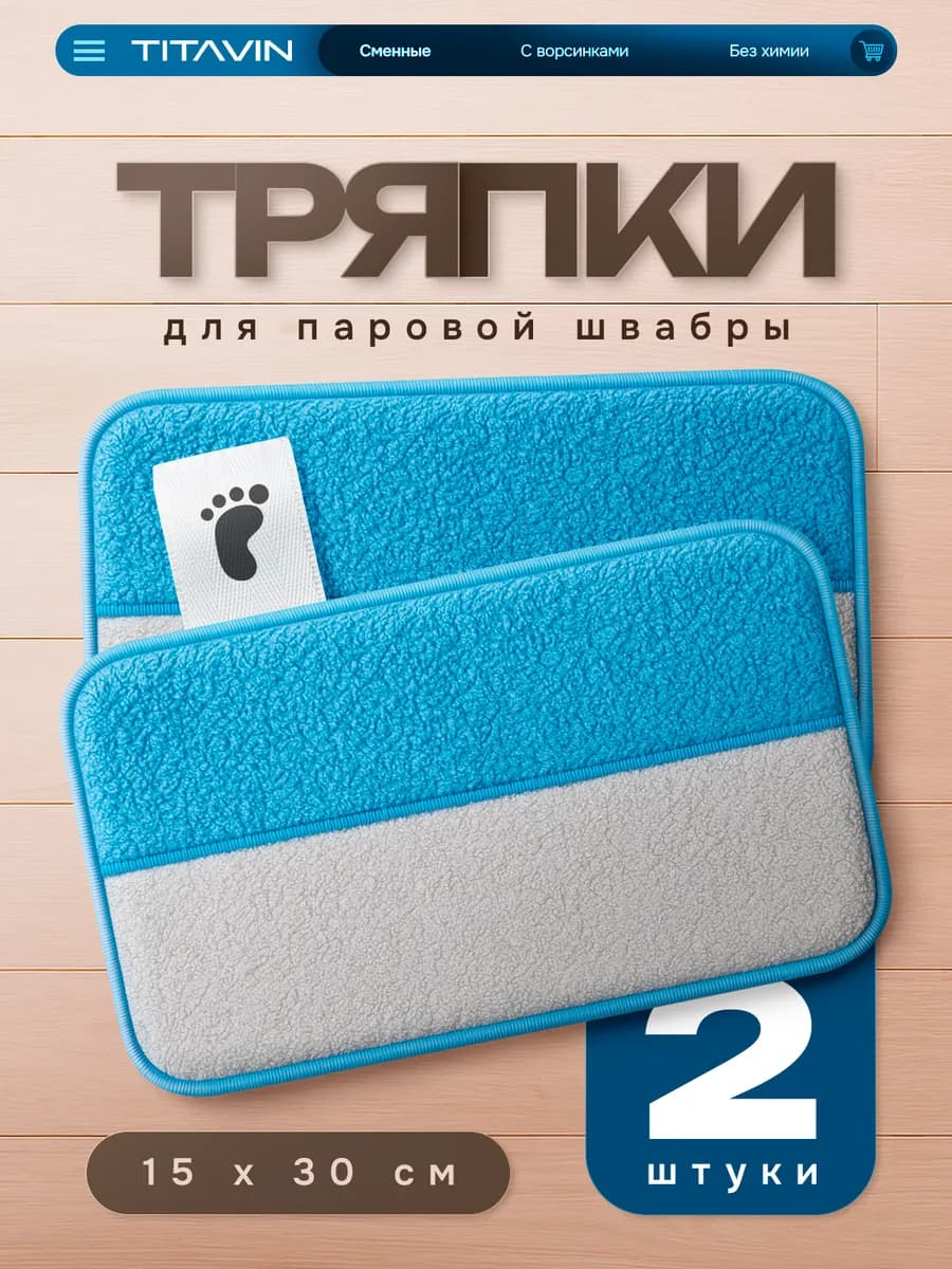 Сменная насадка-тряпка из микрофибры для паровой швабры