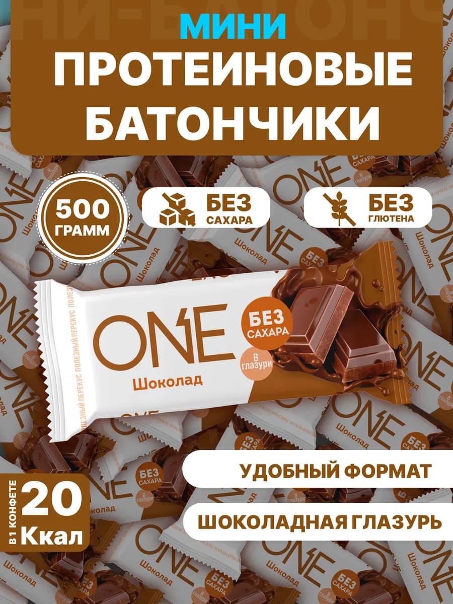 Батончик мини без сахара One для похудения