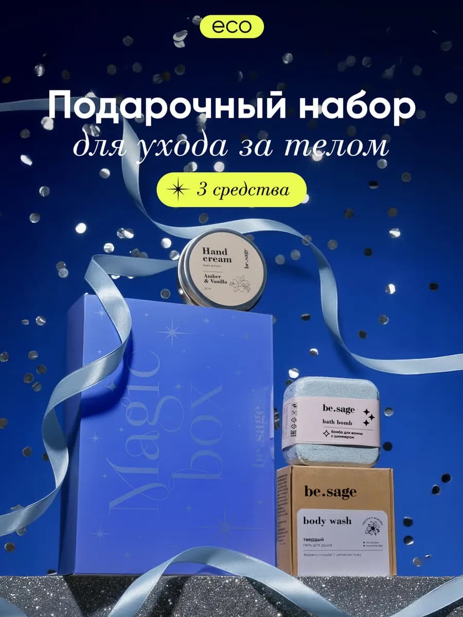 Подарочный набор уходовой косметики для женщин