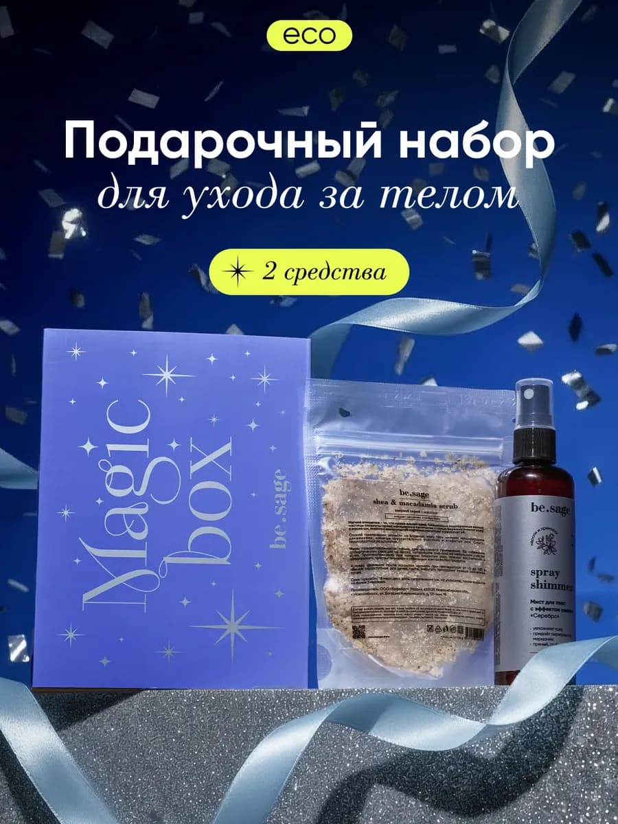 Подарочный набор уходовой косметики для женщин