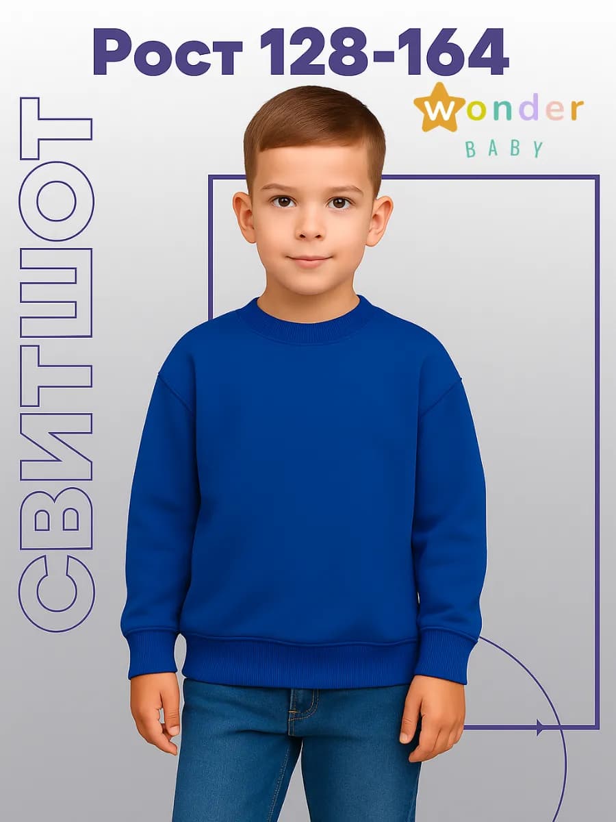 Свитшот оверсайз подростковый базовый