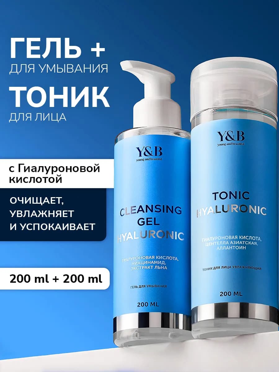 Тоник для лица увлажняющий и гель для умывания гиалуроновый - фото 1