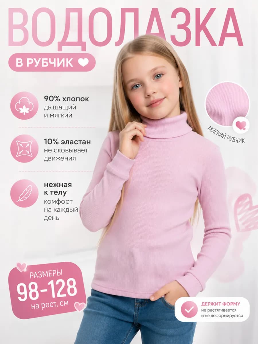 Водолазка розовая в рубчик мягкая