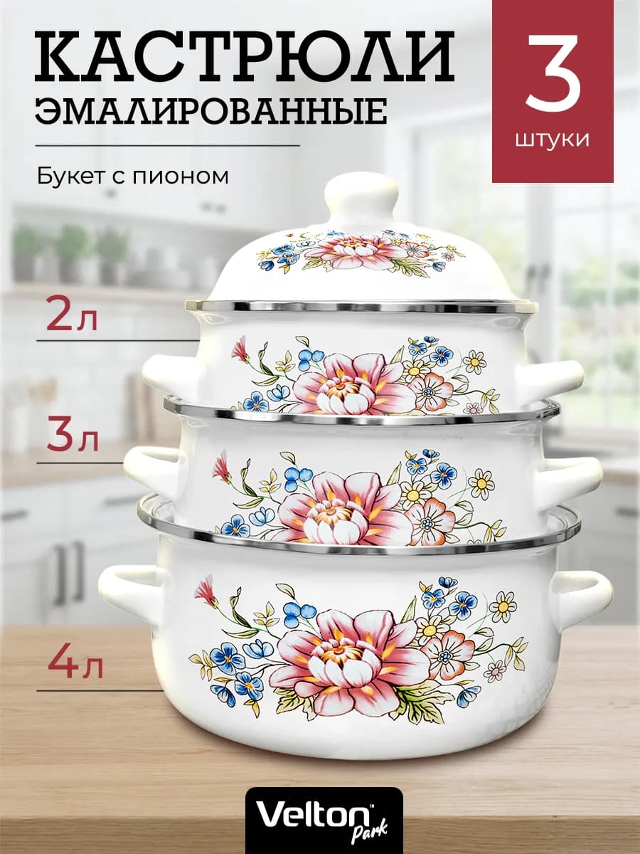 Набор эмалированной посуды для кухни кастрюля с крышкой