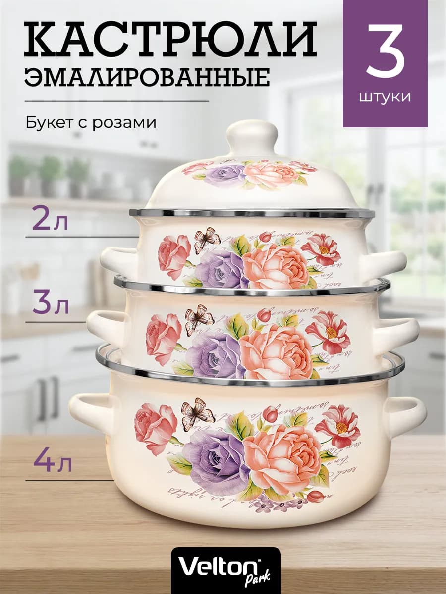 Набор эмалированной посуды для кухни кастрюля с крышкой
