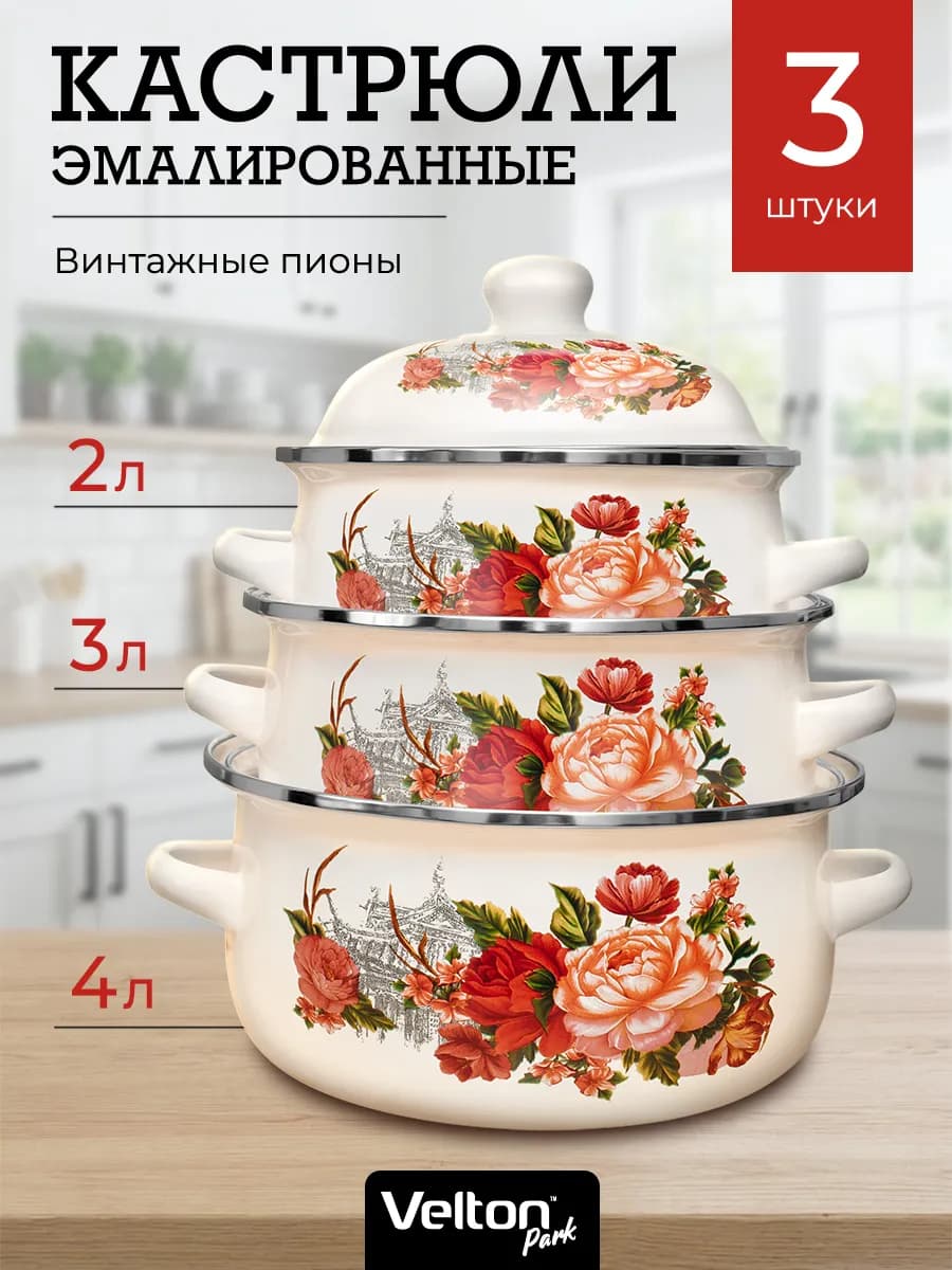 Набор эмалированной посуды для кухни кастрюля с крышкой