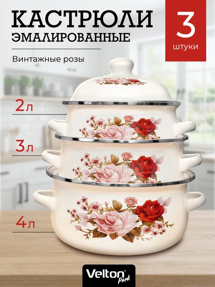 Набор эмалированной посуды для кухни кастрюля с крышкой