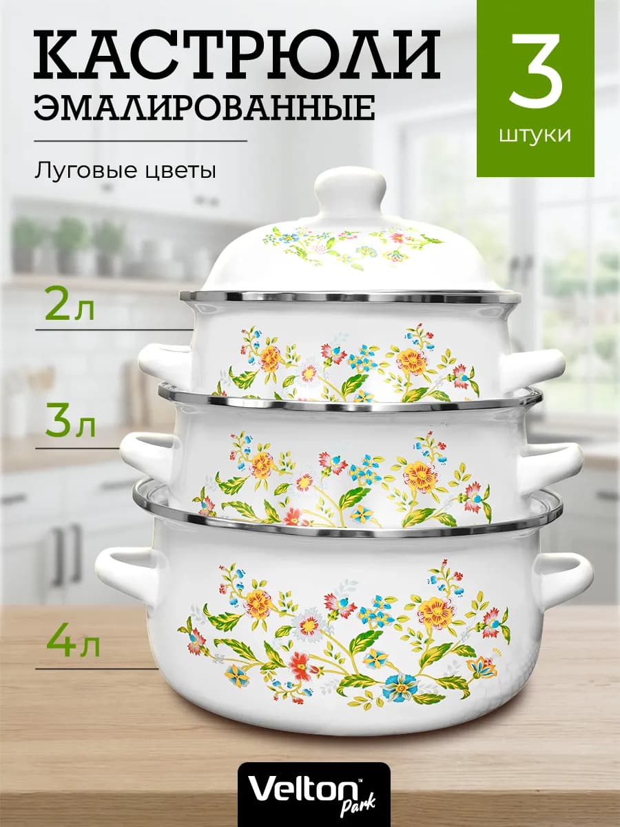 Набор эмалированной посуды для кухни кастрюля с крышкой