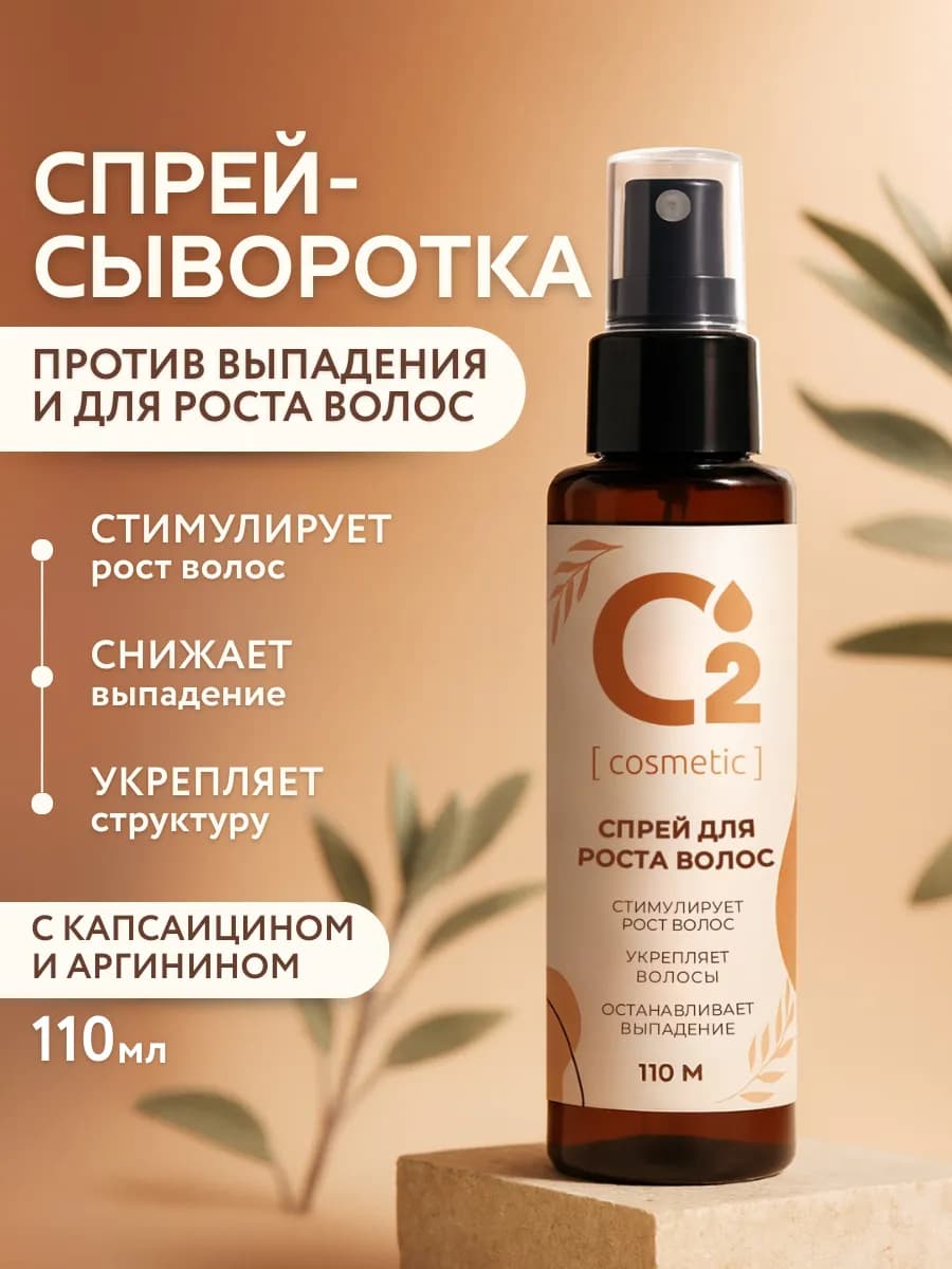 Спрей сыворотка для роста волос, 110 мл