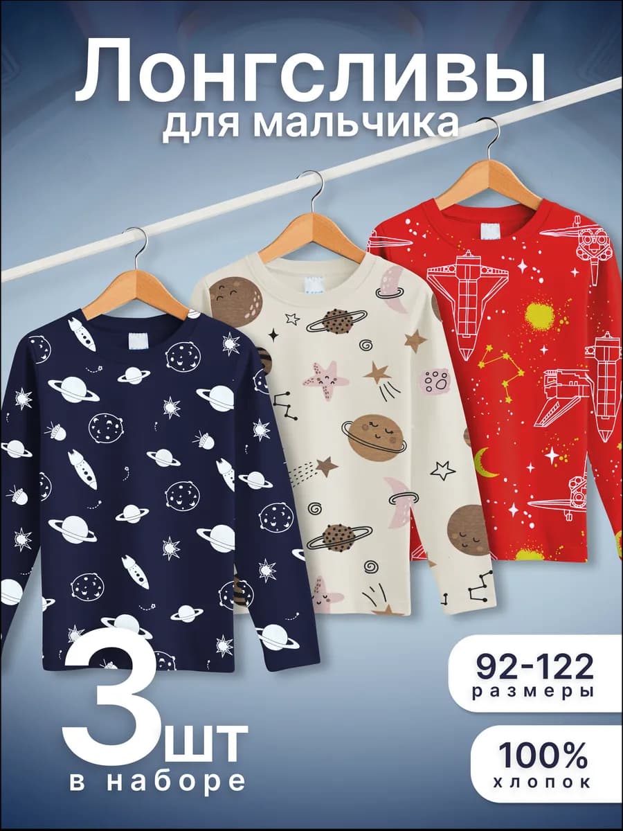 Лонгсливы 3 шт в сад с принтом