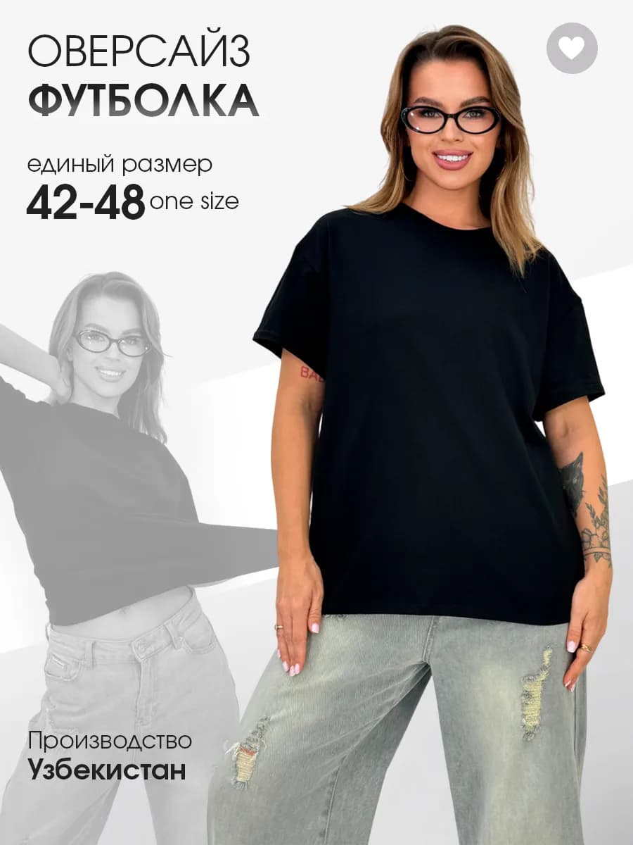 Футболка оверсайз onesize