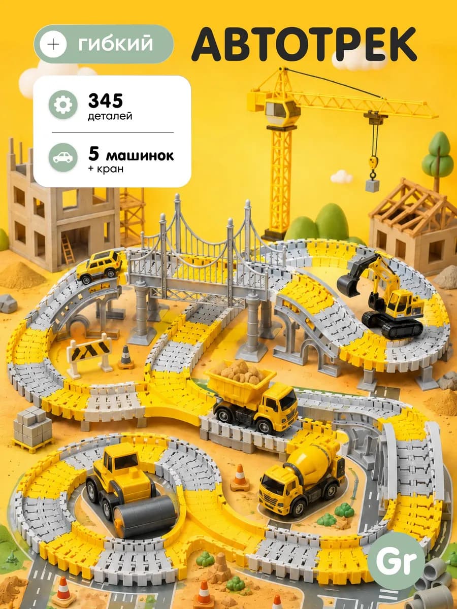 Автотрек с машинками, игрушки мальчикам набор