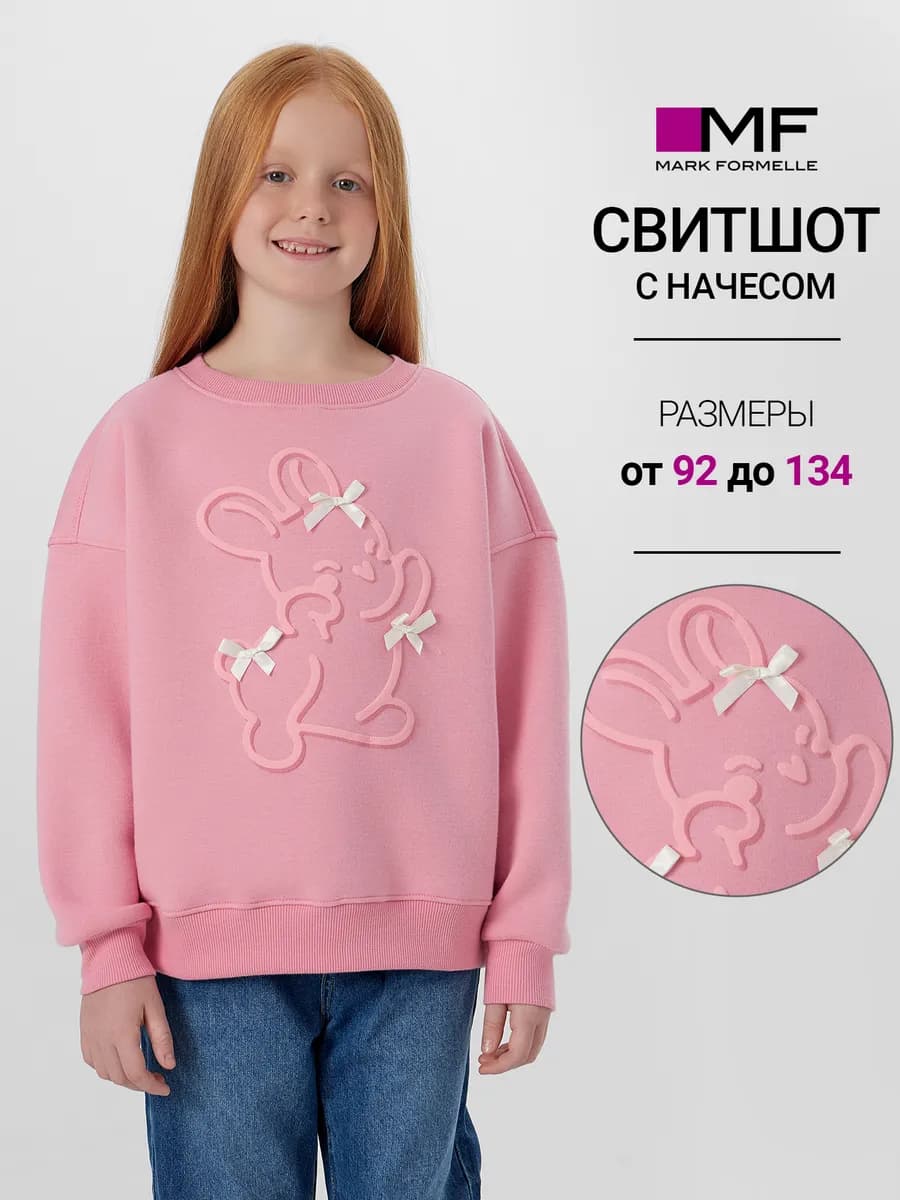 Свитшот с начесом оверсайз нарядный