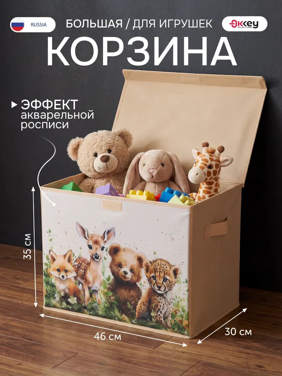 Корзина для игрушек