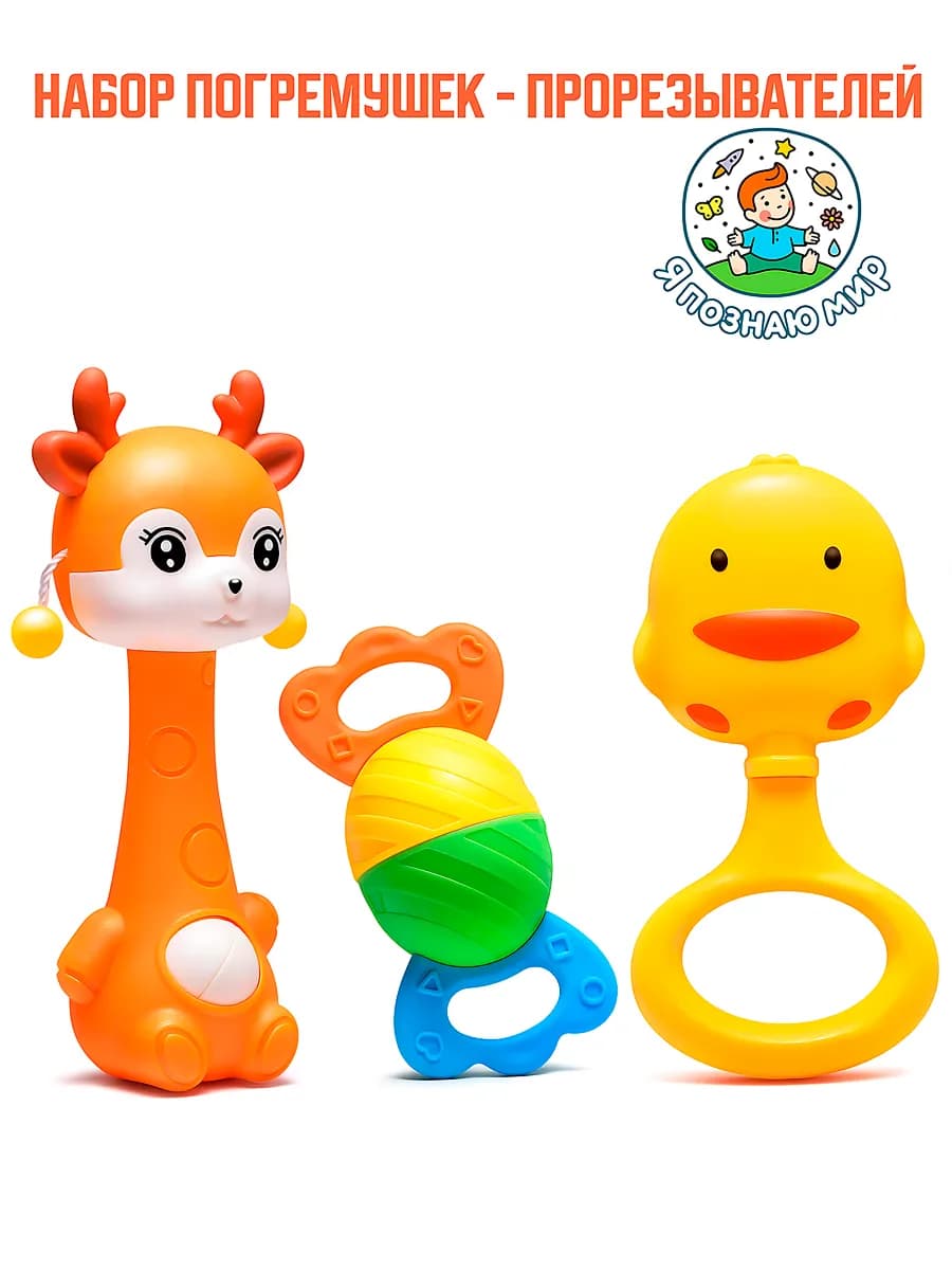 Набор погремушек 3 шт Оленёнок Мишка игрушка для малышей