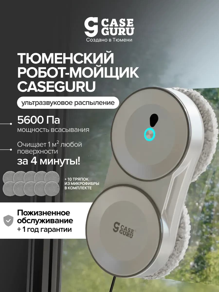 Робот-мойщик окон Чистобот автоматический