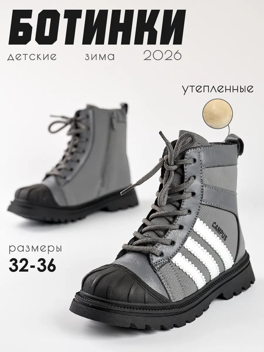 Ботинки берцы зимние на молнии детские