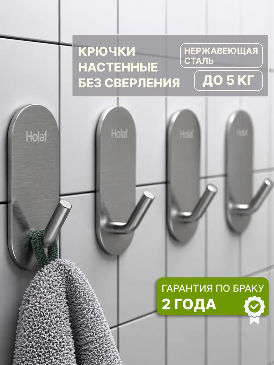 Крючки настенные самоклеящиеся