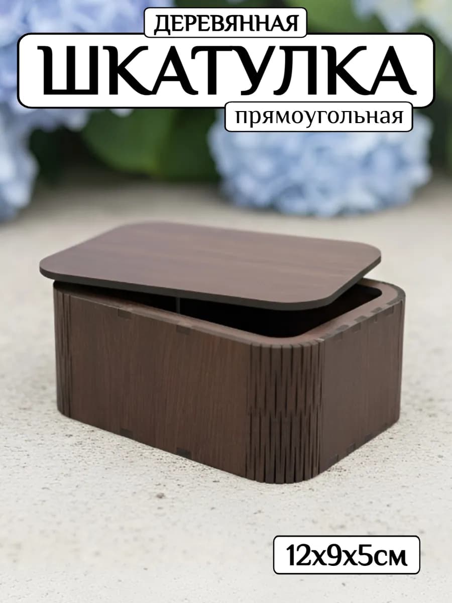шкатулка для украшений деревянная подарочная из ЛХДФ