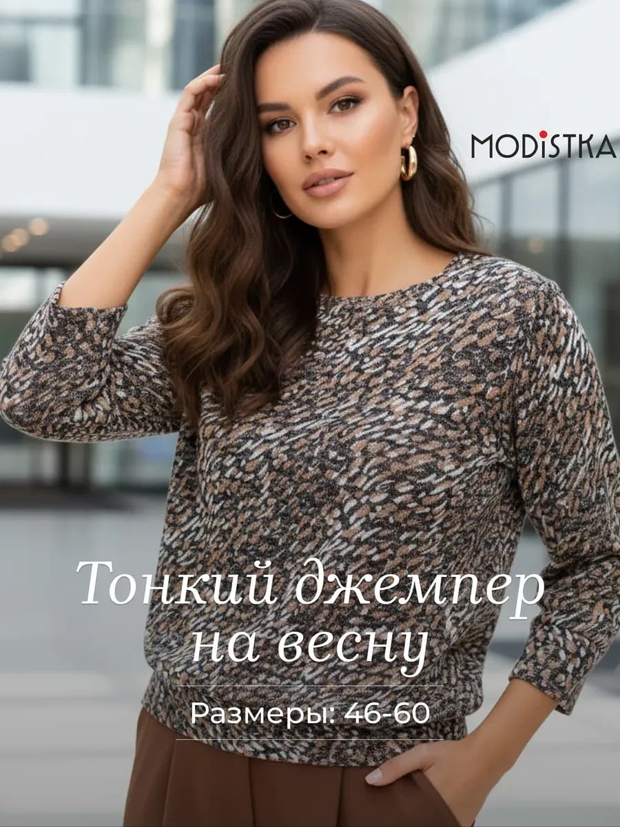 Джемпер трикотажный больших размеров осенний